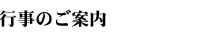 �s���̂��ē�