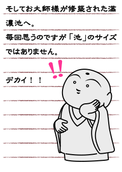 そしてお大師様が修築された満濃池へ。毎回思うのですが「池」のサイズではありません。デカイ！！