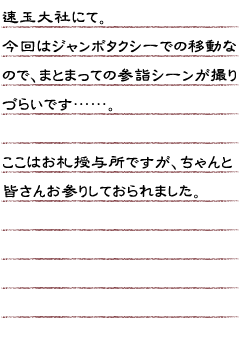 速玉大社にて。今回はジャンボタクシーでの移動なのでまとまってのの参詣シーンが撮りづらいです…。ここはお札授与所ですがちゃんと皆さんお参りしておられました。