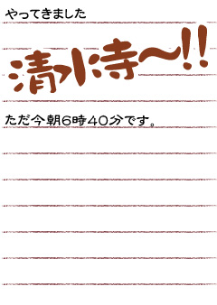 やってきました清水寺〜！！ただ今朝６時４０分です。