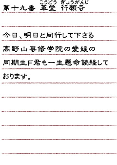 第十九番　革堂　行願寺　今日、明日と同行して下さる高野山専修学院の愛媛の同期生Ｆ君も一生懸命読経しております。