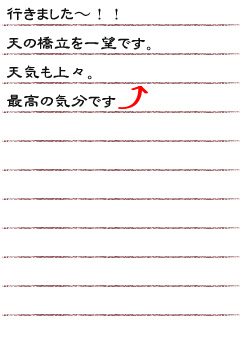 行きました〜！！  天の橋立を一望です。天気も上々。最高の気分です。