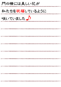 門の横には美しい花が私たちを祝福しているように咲いていました。