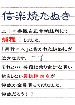 信楽焼たぬき三十二番観音正寺納経所にて捕獲！しました。「同行二人」と書かれた納め札が泣かせます。それと・・・普段は余り余計な買い物をしない男性陣四名が何故か全員買っておりました。何故だろう！？