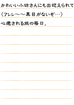 かわいい小坊さんにも出迎えられて心癒される旅の毎日。