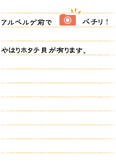 アルベルゲ前でパチリ！ やはりホタテ貝が有ります。