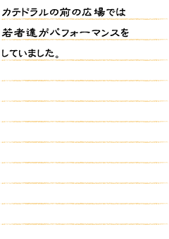 カテドラルの前の広場では若者達がパフォーマンスをしています。