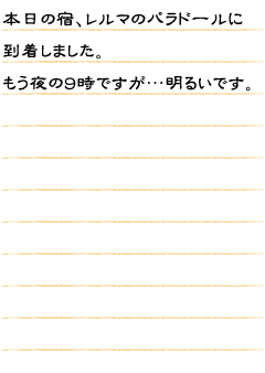 本日の宿、レルマのパラドールに到着しました。もう夜の９時ですが…明るいです。