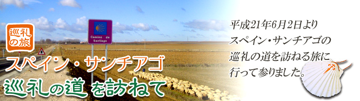 【巡礼編】第２巻 イバニエタ峠〜パンプローナ | スペイン・サンチアゴ巡礼の道を訪ねて