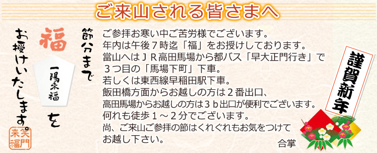 冬至祭 一陽来福 お札