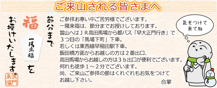 冬至祭 一陽来福 お札